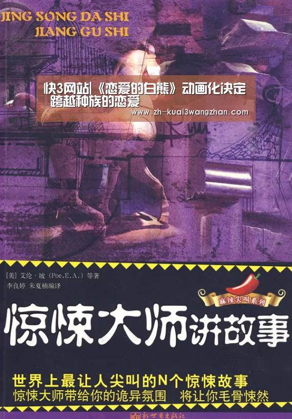 快3网站|《恋爱的白熊》动画化决定 跨越