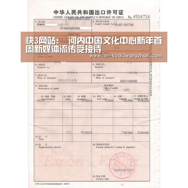 快3网站:
河内中国文化中心新年首周新媒体流传受接待(图3) 快3网站